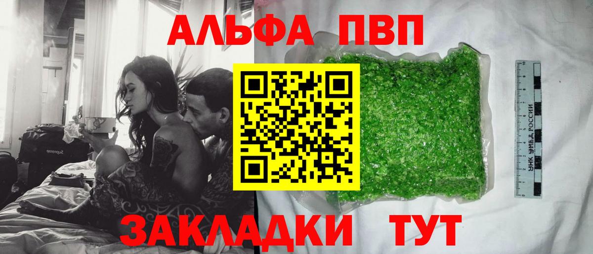 Альфа ПВП VHQ Беслан