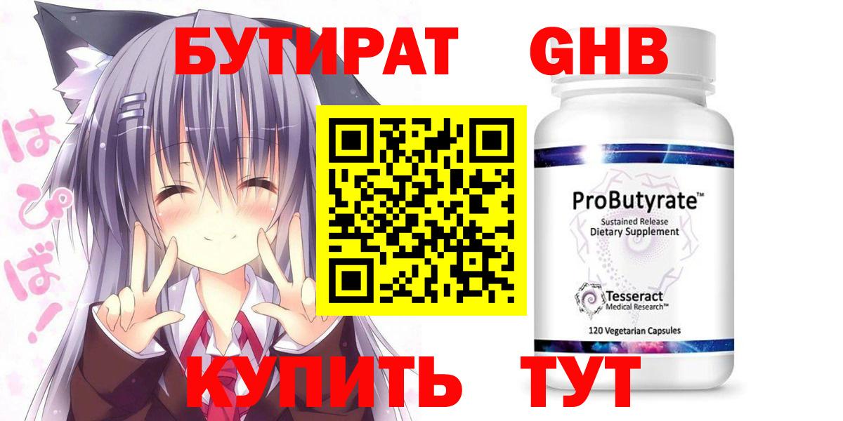 БУТИРАТ бутик Беслан