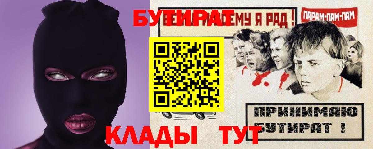 Беслан  Бутират  Вход с VPN  БУТИРАТ BDO 