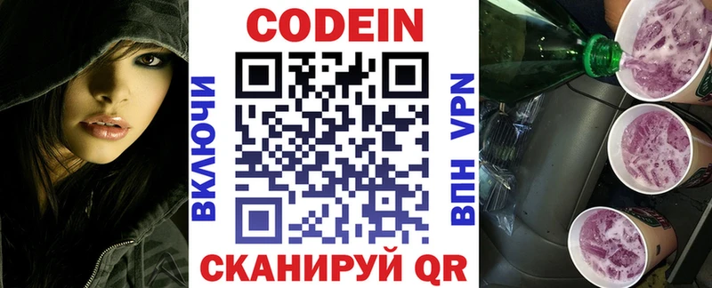 Кодеин Purple Drank  как найти закладки  Беслан 