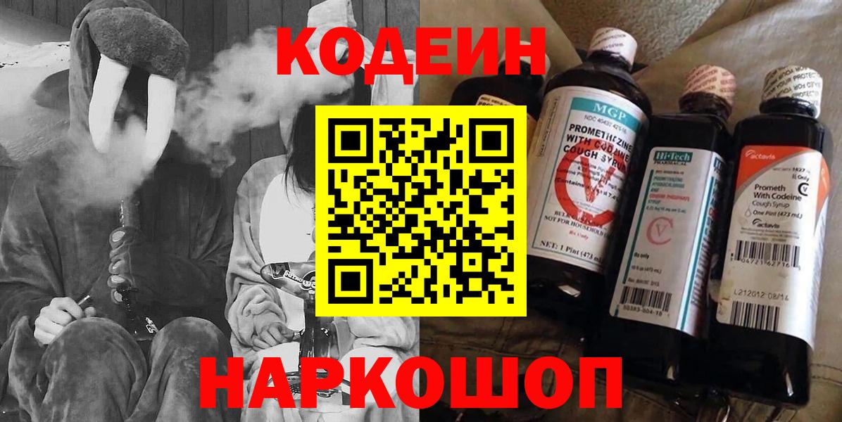Кодеиновый сироп Lean Purple Drank  Кодеин Purple Drank  хочу   Вход с VPN  Беслан 