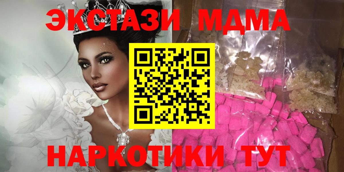 MDMA кристаллы  Вход с VPN  MDMA  Беслан 