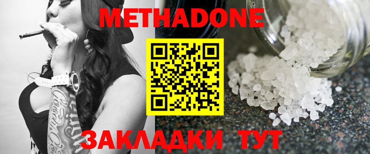 МЕТАДОН белоснежный  МЕТАДОН VHQ  Вход с VPN  Беслан 